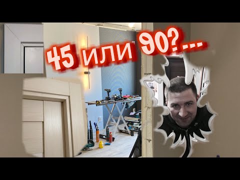 Видео: Как запилить телескопический наличник ?!!