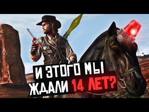 Видео: Как играется Red Dead Redemption на ПК в 2024 году?