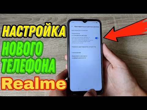 Видео: Как настроить новый смартфон Realme после покупки? Мои рекомендации