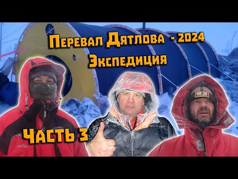Видео: Зимний поход Экспедиция 2024 на перевал Дятлова. Часть 3. Корытный сёрфинг до Базы Ильича