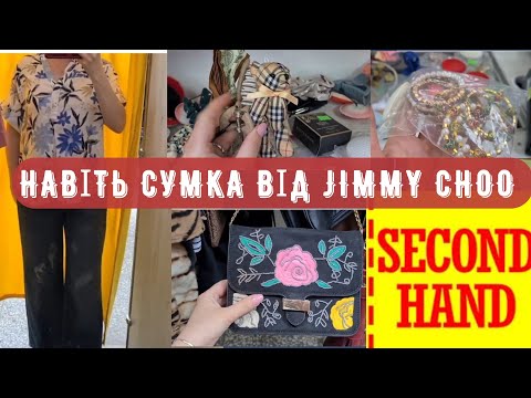 Видео: сумки на любий смак СЕКОНД ХЕНД взуття прикраси косметички ціни у Німеччині сумки взуття посуд