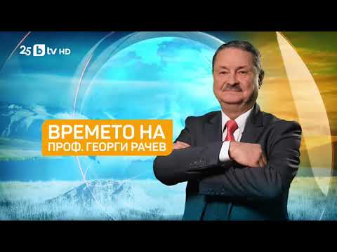 Видео: Проф. Георги Рачев: В началото на ноември ни очаква хубаво циганско лято