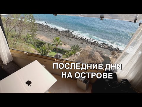 Видео: Зимовка на Гран-Канарии в автодоме — проверенные места | Серия 1/4
