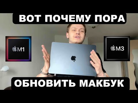 Видео: Сменил М1 на М3 15″. Какую диагональ и память мака выбрать? Мой опыт