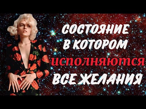 Видео: 100% техника исполнения ЛЮБЫХ желаний ● душа пришла на Землю за этим