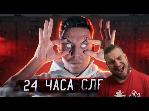 Видео: ОСТАЛСЯ БЕЗ ЗРЕНИЯ на 24 ЧАСА! ЖЕСТКИЙ ЭКСПЕРИМЕНТ | РЕАКЦИЯ НА ДИМУ МАСЛЕННИКОВА (я аж расплакался)