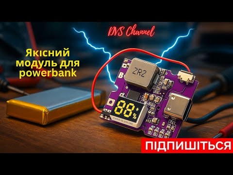 Видео: 🔋 Модуль LX-PB225M Power Bank 22.5Вт | PD3.0 QC4+ PPS | Огляд
