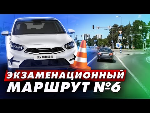 Видео: Экзаменационный маршрут N6 (с комментариями, изменения в проведении экзаменов)