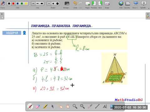 Видео: ПИРАМИДА.ПРАВИЛНА ПИРАМИДА_1 (6.клас) {14.ден}