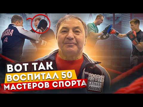 Видео: Вот так он воспитал 50 мастеров спорта! / Тренировка боксера / Школа бокса Олега Чехова