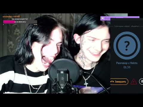 Видео: НЭНСИ ХОЛОД СТРИМИТ С ЛЕГЕНДОЙ