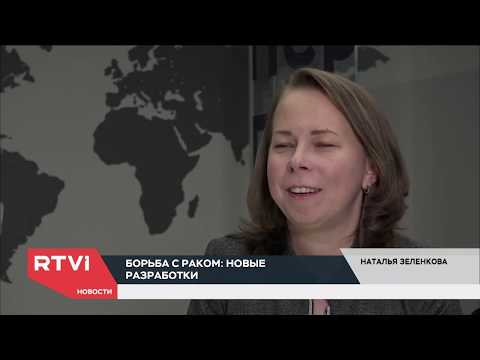 Видео: Онкоцентр Блохина: RTVI "Как совсем скоро будут лечить рак"