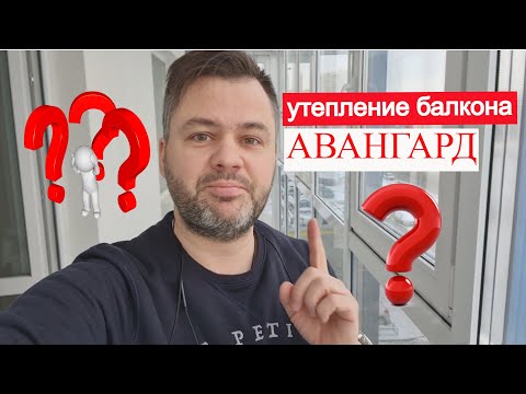 Видео: Утепление балкона. Замена холодного остекления без изменения фасада
