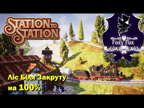 Видео: здобуваю досягнення Station to Station (без коментарів) 3 частина