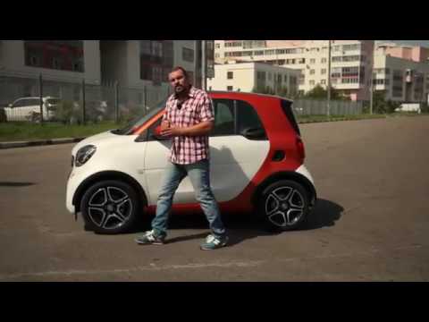 Видео: Наши тесты. Вып.902. Smart Fortwo