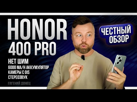 Видео: Honor 400 Pro — лучший китайский флагман?