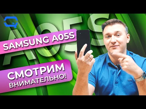 Видео: Samsung Galaxy A05s. Теперь мы знаем о нём всё! А вы?