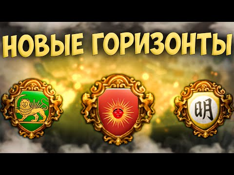 Видео: 🛕 Europa Universalis 4 | Мевар | #3 Новые Горизонты