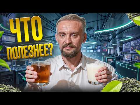 Видео: КАКОЙ НАПИТОК ПОЛЕЗНЕЕ: ЧАЙНЫЙ ГРИБ ИЛИ КЕФИР? КАК ВЛИЯЮТ НА ЗДОРОВЬЕ?