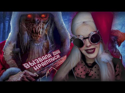 Видео: ВЫЗВАЛА ДУХ КРАМПУСА! Дверь сама открылась!! LyapoTanya