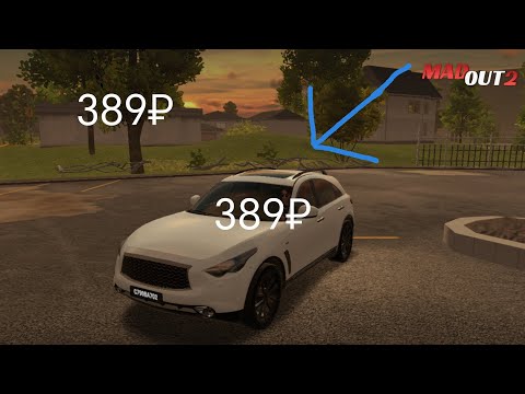 Видео: КУПИЛ ТАЧКУ ЗА 389 РУБЛЕЙ В MADOUT 2 ИНФИНИТИ!