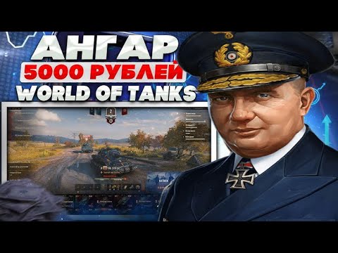 Видео: АНГАР WORLD OF TANKS С НЕРЕАЛЬНОЙ ТЕХНИКОЙ, ЧТО ВНУТРИ? ОБЗОР АНГАРА С ЧИФТЕЙНОМ И ОБЪЕКТОМ 279!