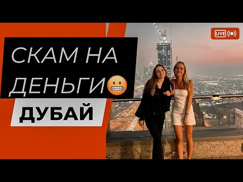 Видео: Больничный у стюардесс, отзыв ученицы, как крадут деньги в Дубае. Влог из жизни