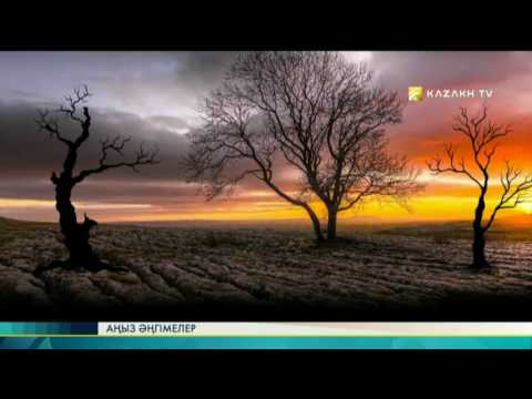 Видео: Аңыз Әңгімелер №11 (09.07.2017) - Kazakh TV