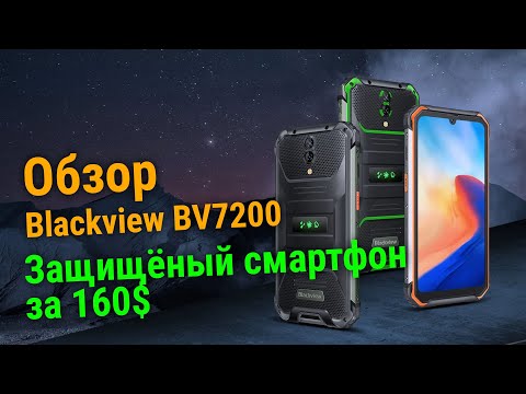 Видео: Смартфон за 160$ - Обзор Blackview BV7200