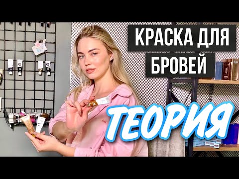 Видео: Бровистам: Какой Краситель Выбрать? Подробная Аналитика Bronsun, ELAN и Levissime