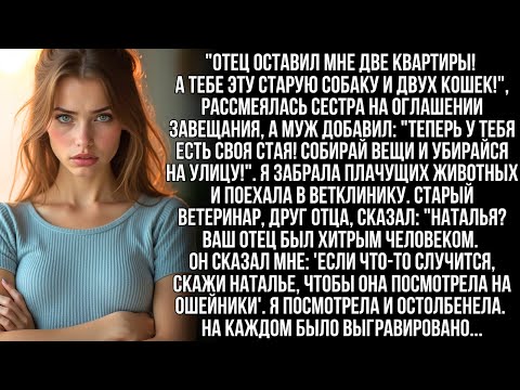 Видео: Муж вышвырнул меня с собакой и кошками, крикнув "Теперь это твоя семья!" Но он и не подозревал, что…