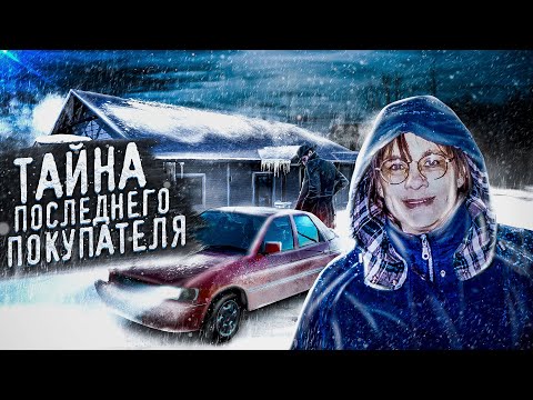Видео: Рэйчел Энтони. Тайна последнего покупателя...