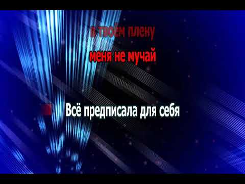 Видео: Аракелян Ашот  - Судьба проснись (ориг) караоке
