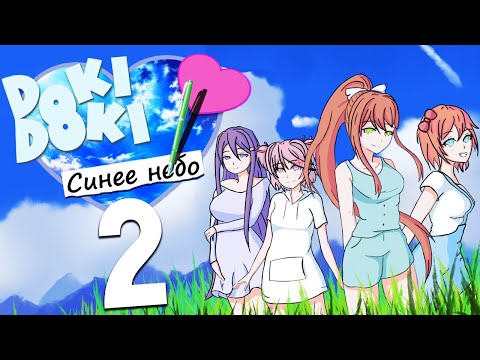 Видео: СИНЕЕ НЕБО | Blue skies | #2