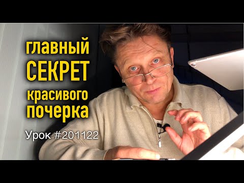 Видео: Как сделать красивым почерк. Упражнения.