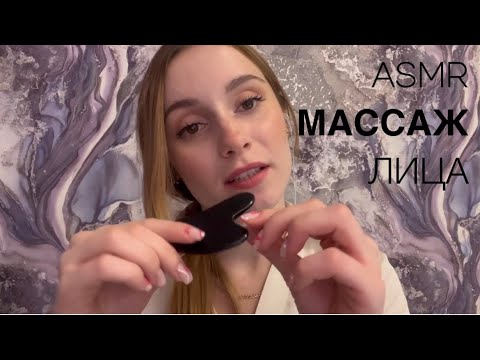 Видео: АСМР Ролевая игра . Сделаю Вам массаж лица 🥰 , Шёпот 😴 / ASMR Facial Massage , Whisper 💜