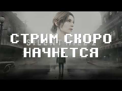 Видео: Silent Hill 2 Remake - первое прохождение на PlayStation 5 #1