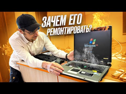 Видео: Клиент СПАЛИЛ СТАРЫЙ НОУТ и хочет ремонт! 😱🤬🔥