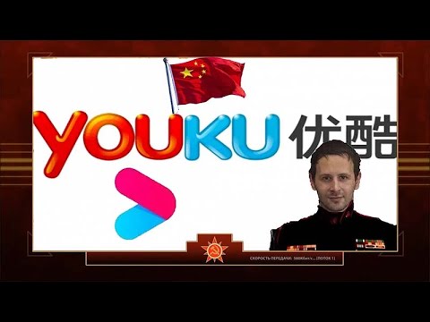 Видео: Youku - как регистрироваться на китайском аналоге Youtube? / Youku registrtion