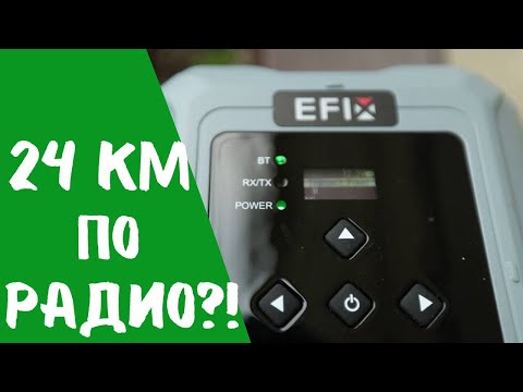 Видео: 24 км по радио на минимальной мощности!? Радиомодем EFIX FL3