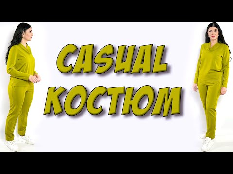 Видео: Костюм из джерси НА ВАШ РАЗМЕР