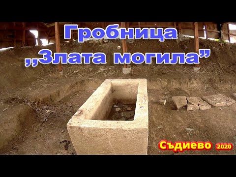 Видео: Съдиево - Гробница "Злата могила"/2020/