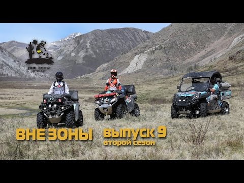 Видео: ВНЕ ЗОНЫ - Аржаан Тарыс