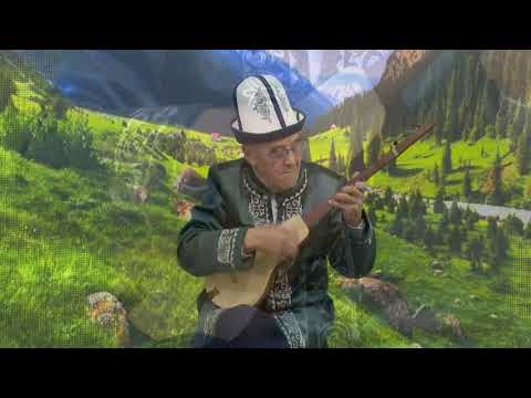 Видео: "Каракол кайрыктары" автору жана аткаруучу Н. Шеркулов