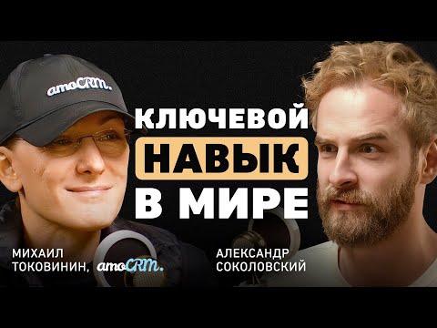 Видео: Бизнес делают глупые? Основатель amoCRM про умение видеть тренды, ошибки стартапов и манипуляции