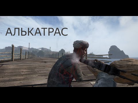 Видео: DAYZ | ПЕРВАК PVE | АЛЬКАТРАС | ЛЕТНИЙ СЕЗОН 10 СЕРИЯ | АТМОСФЕРА ВЫЖИВАНИЯ В СОЛО!