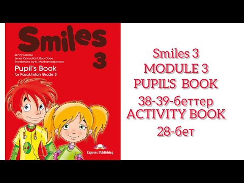 Видео: Ағылшын тілі 3-сынып  Smiles 3 Pupil's book 38-39бет Activity book 28-бет