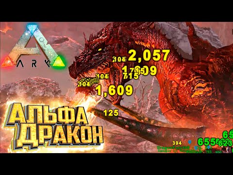 Видео: Альфа Дракон и Альфа Надзиратель - ARK Survival Evolved Island Выживание #22