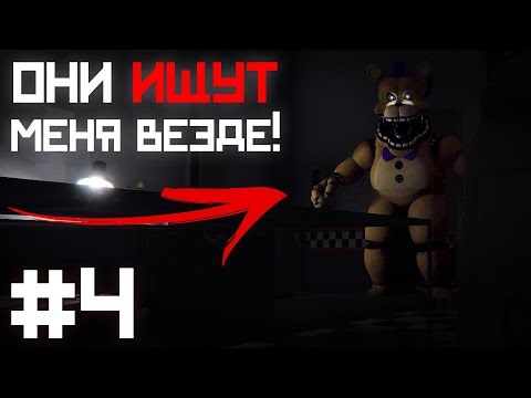 Видео: Они ОЗВЕРЕЛИ в 5 НОЧЬ / Those Nights at Fredbear's : New Destiny прохождение #4