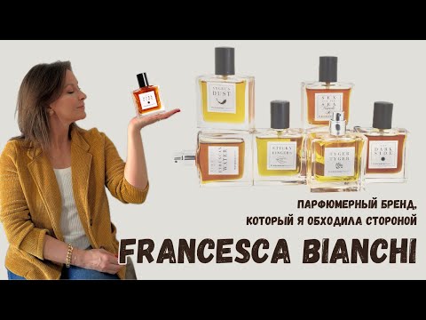 Видео: FRANCESCA BIANCHI. ОБЗОР И ЧЕСТНОЕ МНЕНИЕ.